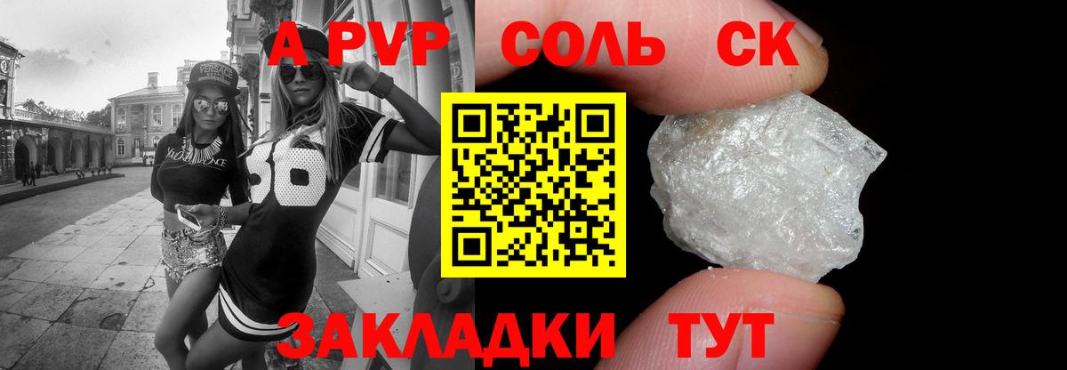 A PVP  Alpha-PVP крисы CK  Вход с VPN  Шали 
