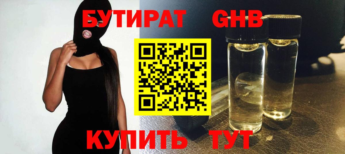 БУТИРАТ  БУТИРАТ бутик  Вход с VPN  Шали 