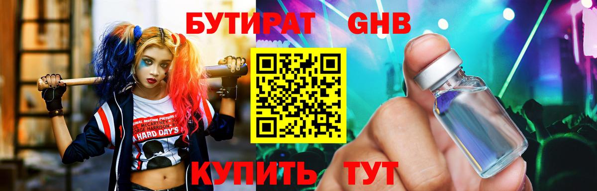 БУТИРАТ BDO Шали