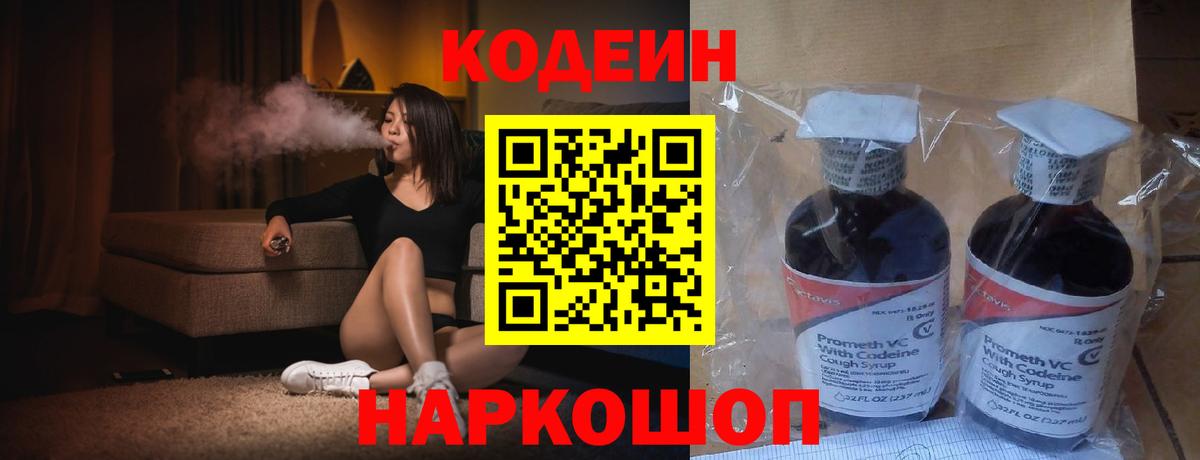 Шали  Кодеин напиток Lean (лин)  Вход с VPN  Кодеиновый сироп Lean напиток Lean (лин) 