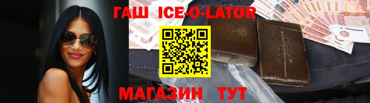 Гашиш хэш  ГАШ  ГАШИШ ice o lator  Шали  Вход с VPN 