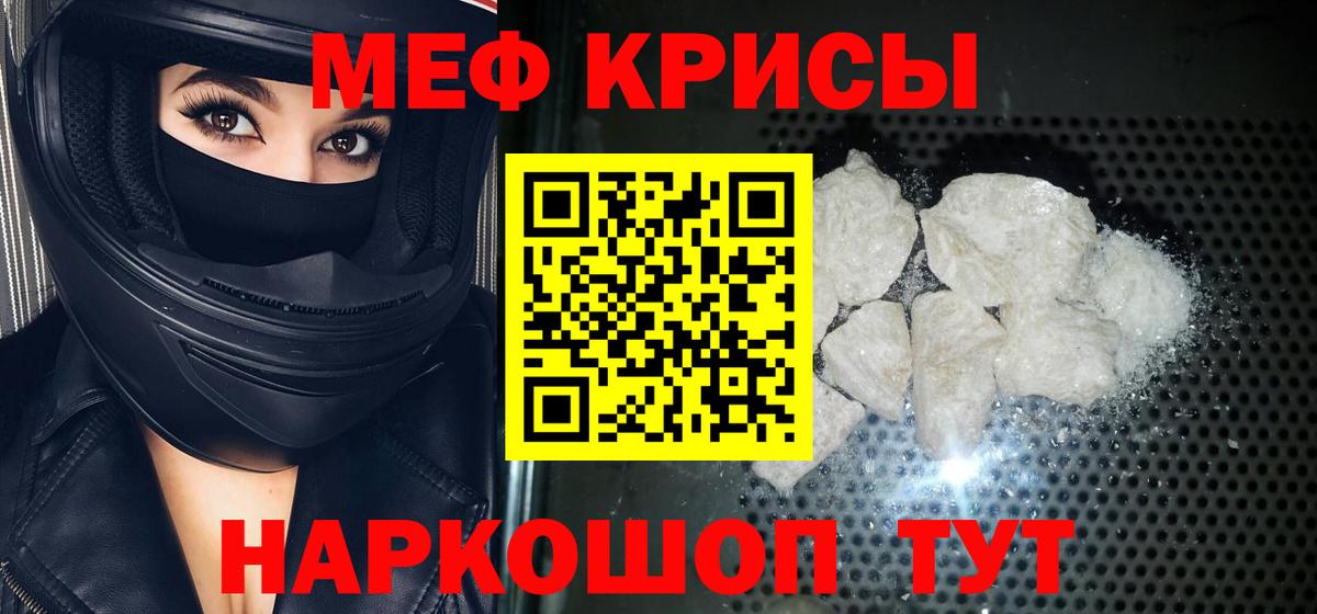 Мефедрон мяу мяу  Мефедрон  МЯУ-МЯУ mephedrone  Шали  Вход с VPN 